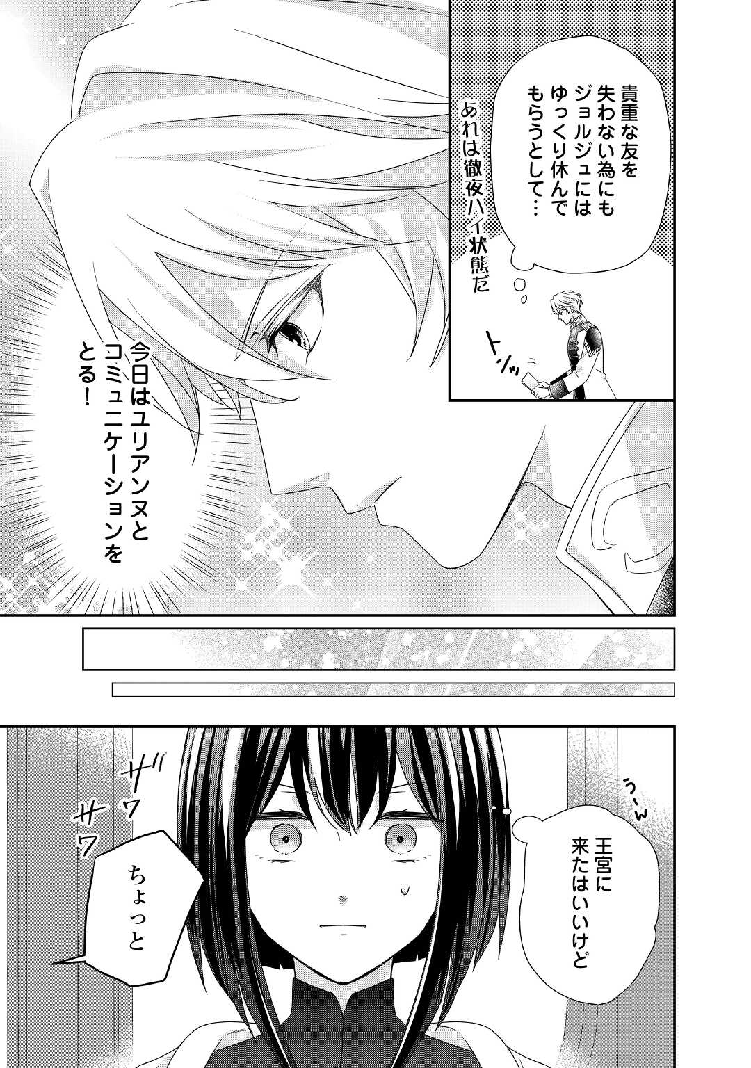 転生侯爵令嬢奮闘記ーわたし、立派にざまぁされてみせます！ 第11話 - Page 7