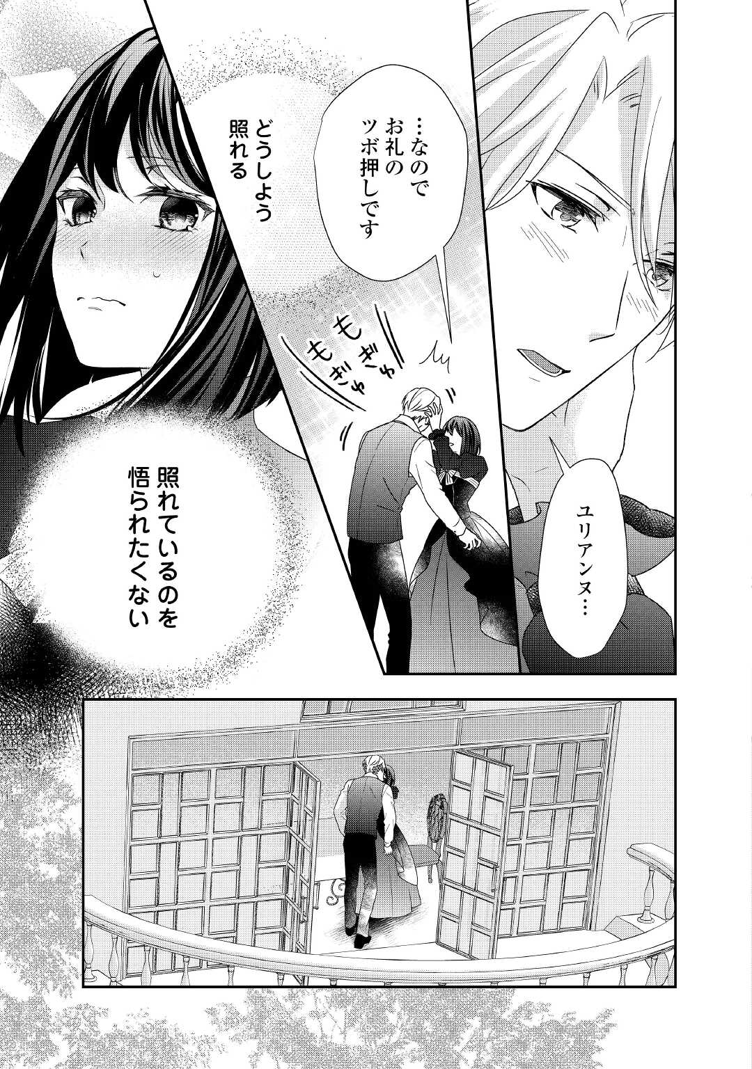 転生侯爵令嬢奮闘記ーわたし、立派にざまぁされてみせます！ 第12話 - Page 17