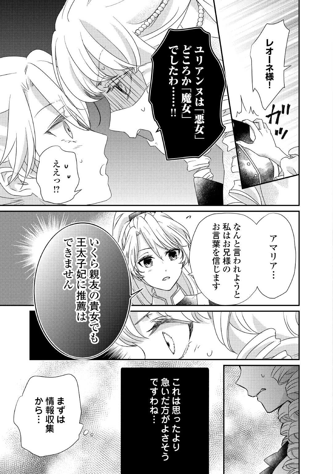 転生侯爵令嬢奮闘記ーわたし、立派にざまぁされてみせます！ 第12話 - Page 19