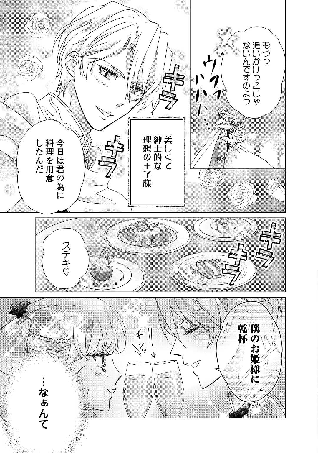 転生侯爵令嬢奮闘記ーわたし、立派にざまぁされてみせます！ 第12話 - Page 3