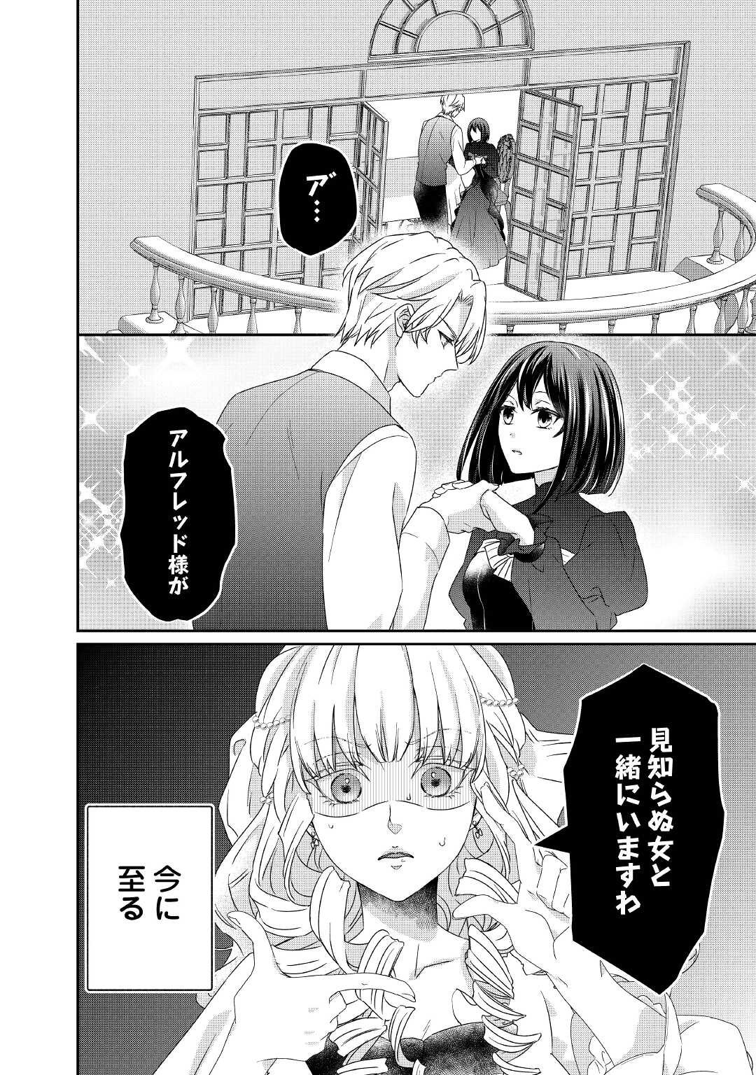 転生侯爵令嬢奮闘記ーわたし、立派にざまぁされてみせます！ 第12話 - Page 8