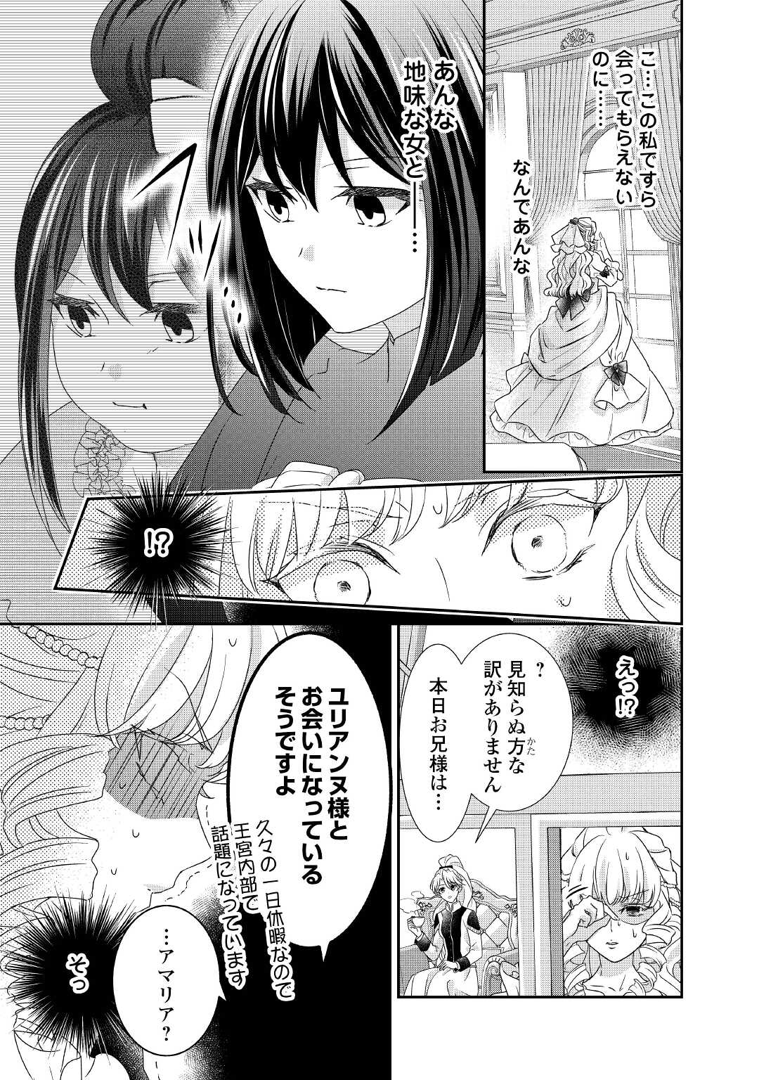 転生侯爵令嬢奮闘記ーわたし、立派にざまぁされてみせます！ 第12話 - Page 9