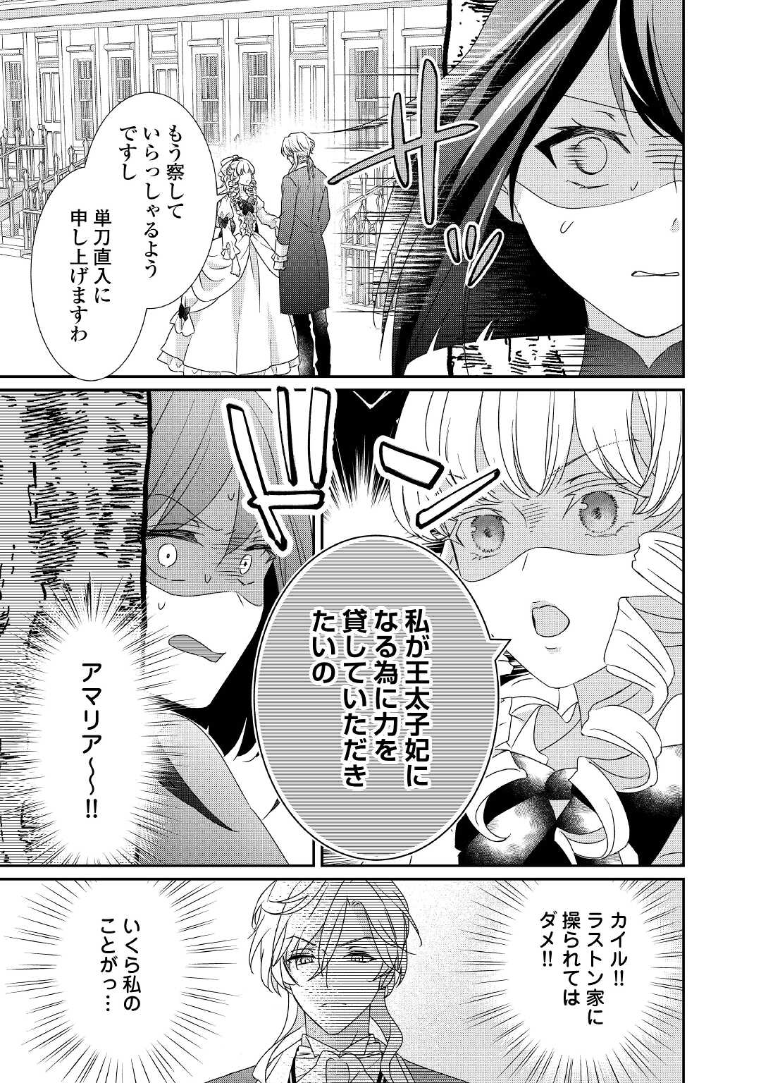 転生侯爵令嬢奮闘記ーわたし、立派にざまぁされてみせます！ 第13話 - Page 13