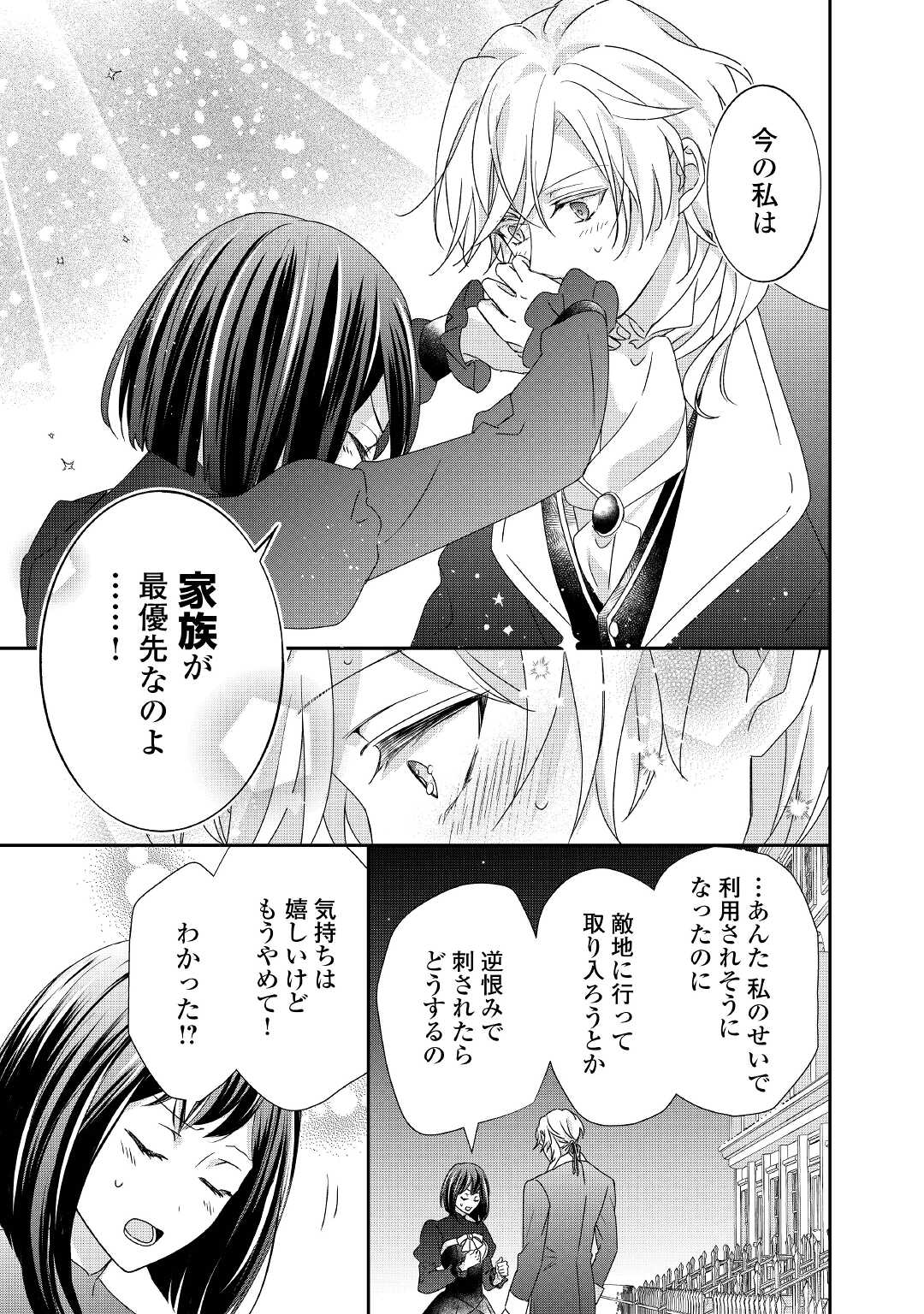 転生侯爵令嬢奮闘記ーわたし、立派にざまぁされてみせます！ 第13話 - Page 23