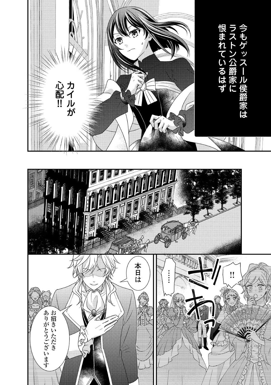 転生侯爵令嬢奮闘記ーわたし、立派にざまぁされてみせます！ 第13話 - Page 4