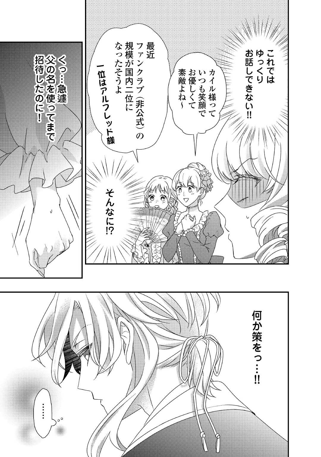 転生侯爵令嬢奮闘記ーわたし、立派にざまぁされてみせます！ 第13話 - Page 9