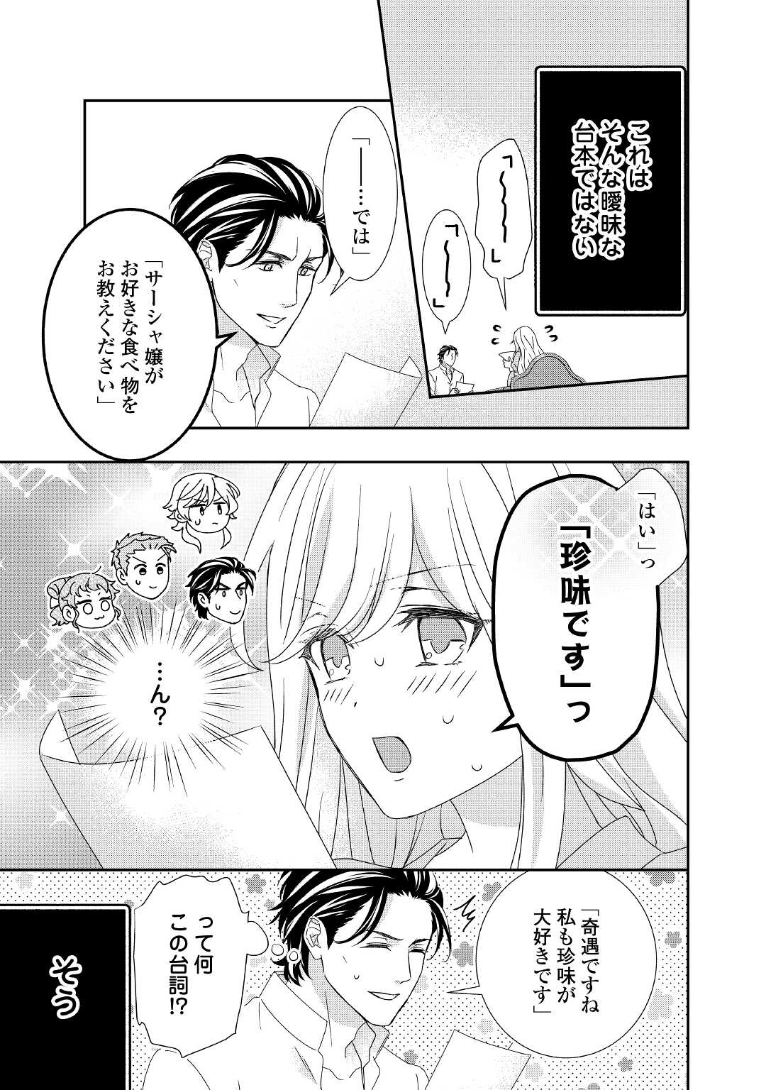 転生侯爵令嬢奮闘記ーわたし、立派にざまぁされてみせます！ 第14話 - Page 11