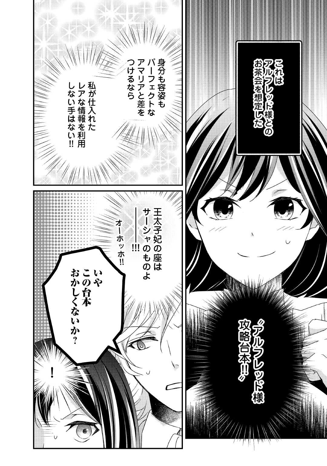 転生侯爵令嬢奮闘記ーわたし、立派にざまぁされてみせます！ 第14話 - Page 12