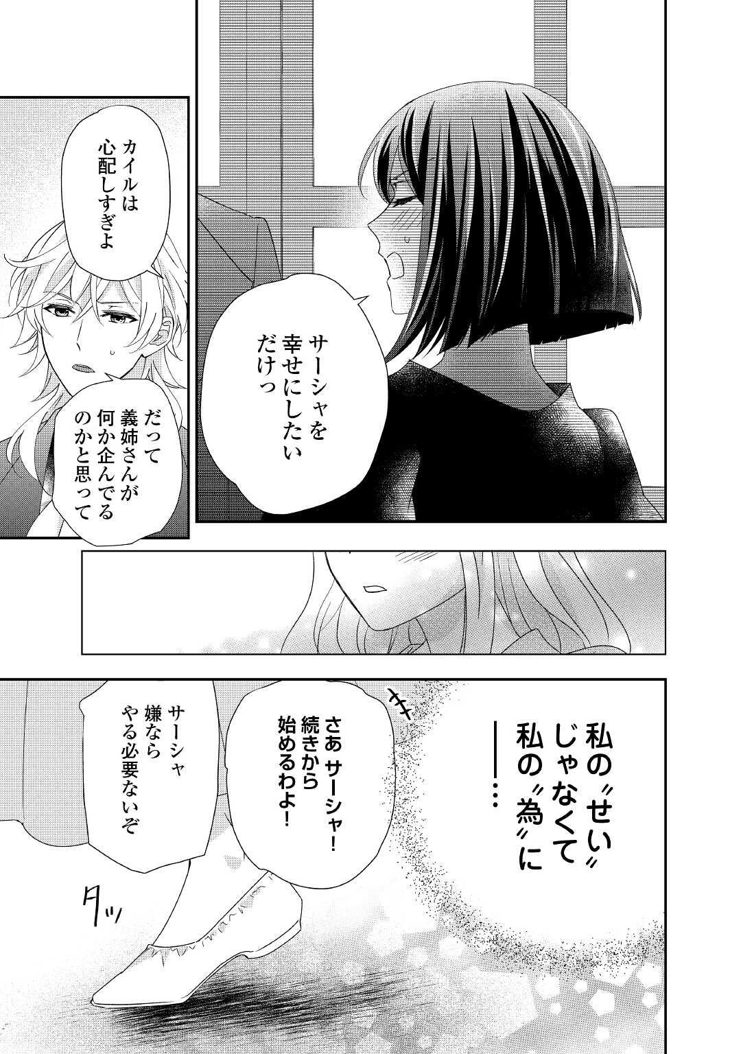 転生侯爵令嬢奮闘記ーわたし、立派にざまぁされてみせます！ 第14話 - Page 17