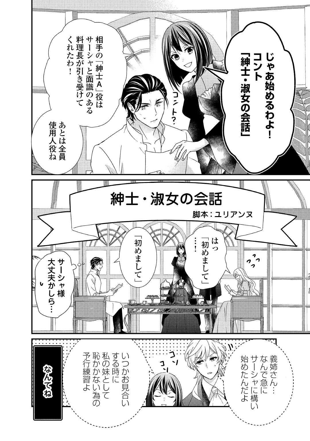 転生侯爵令嬢奮闘記ーわたし、立派にざまぁされてみせます！ 第14話 - Page 10