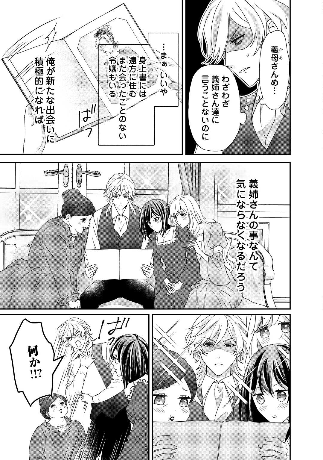 転生侯爵令嬢奮闘記ーわたし、立派にざまぁされてみせます！ 第15話 - Page 11