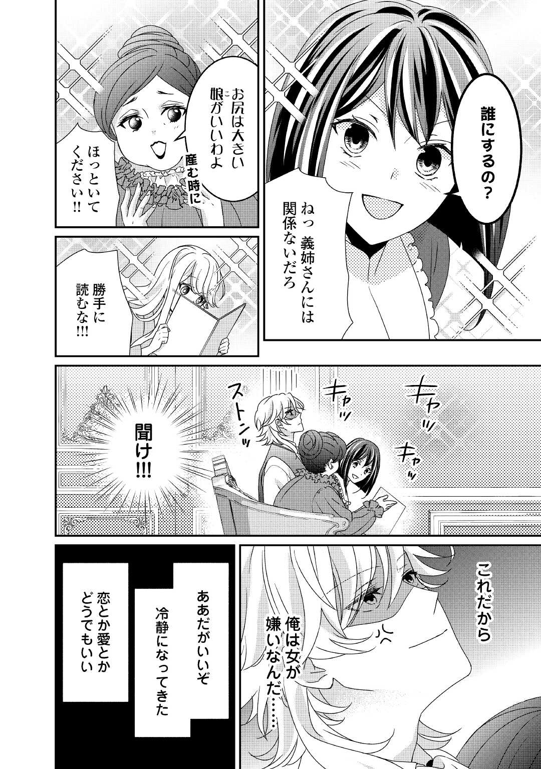 転生侯爵令嬢奮闘記ーわたし、立派にざまぁされてみせます！ 第15話 - Page 12