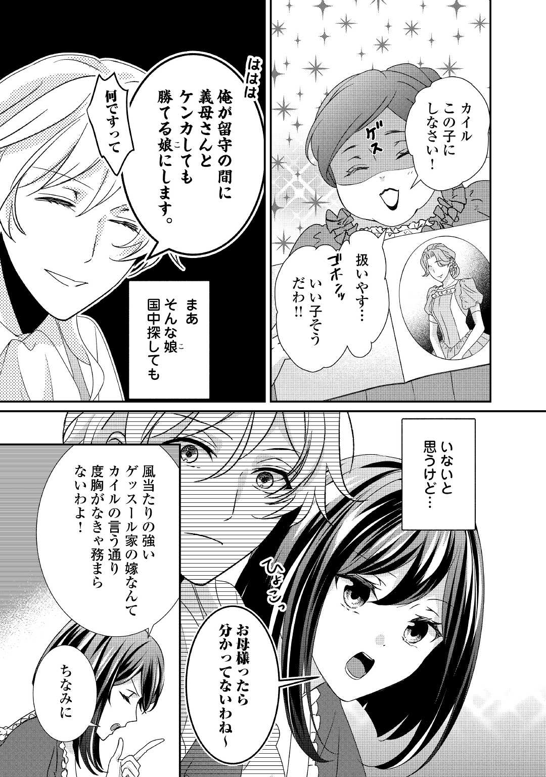 転生侯爵令嬢奮闘記ーわたし、立派にざまぁされてみせます！ 第15話 - Page 13