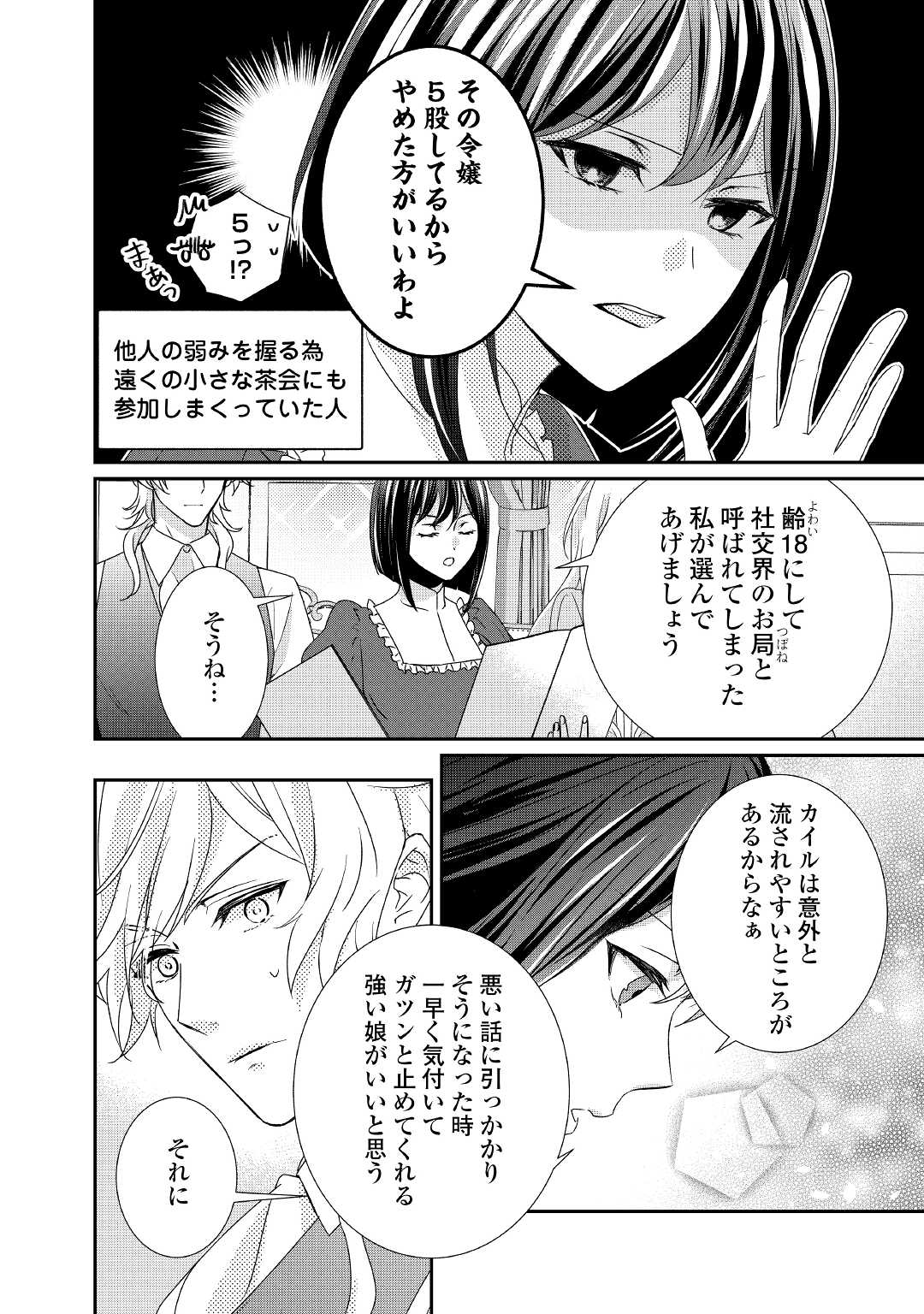 転生侯爵令嬢奮闘記ーわたし、立派にざまぁされてみせます！ 第15話 - Page 14