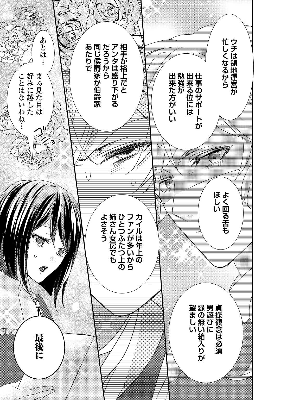 転生侯爵令嬢奮闘記ーわたし、立派にざまぁされてみせます！ 第15話 - Page 15