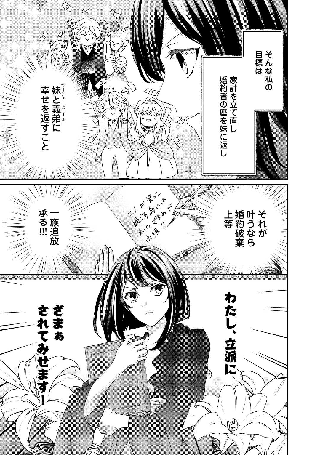 転生侯爵令嬢奮闘記ーわたし、立派にざまぁされてみせます！ 第15話 - Page 3