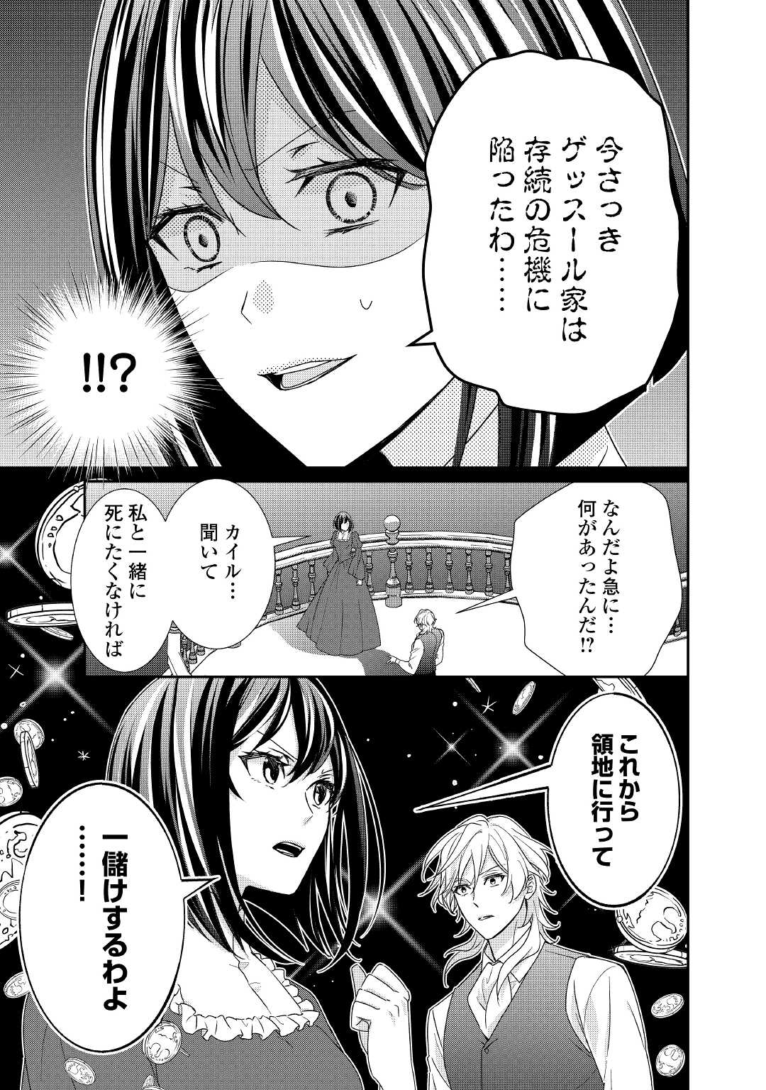 転生侯爵令嬢奮闘記ーわたし、立派にざまぁされてみせます！ 第15話 - Page 21