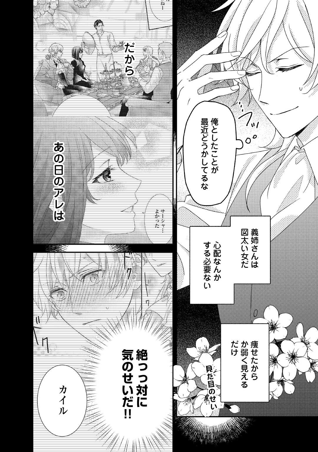 転生侯爵令嬢奮闘記ーわたし、立派にざまぁされてみせます！ 第15話 - Page 8