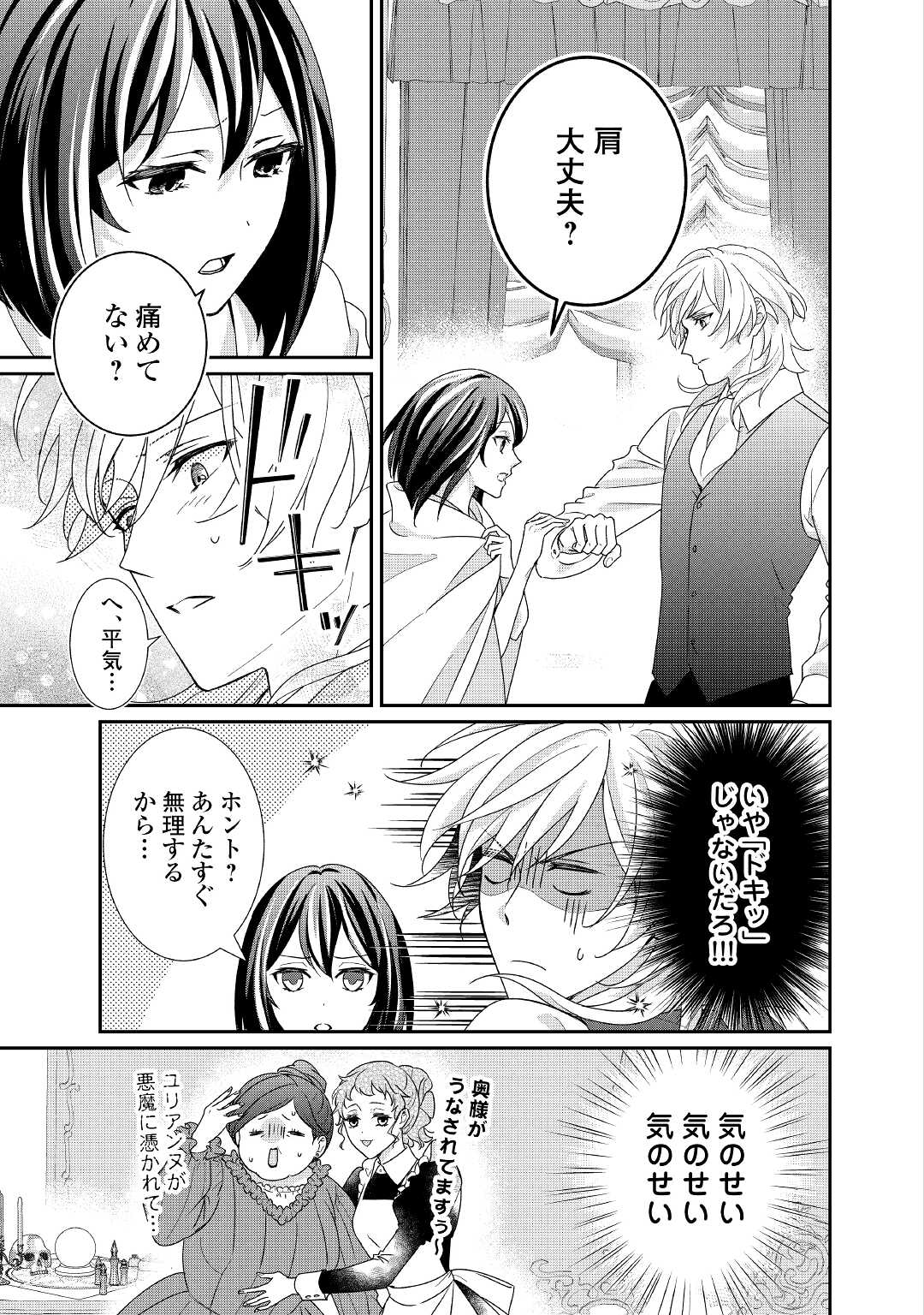 転生侯爵令嬢奮闘記ーわたし、立派にざまぁされてみせます！ 第15話 - Page 9