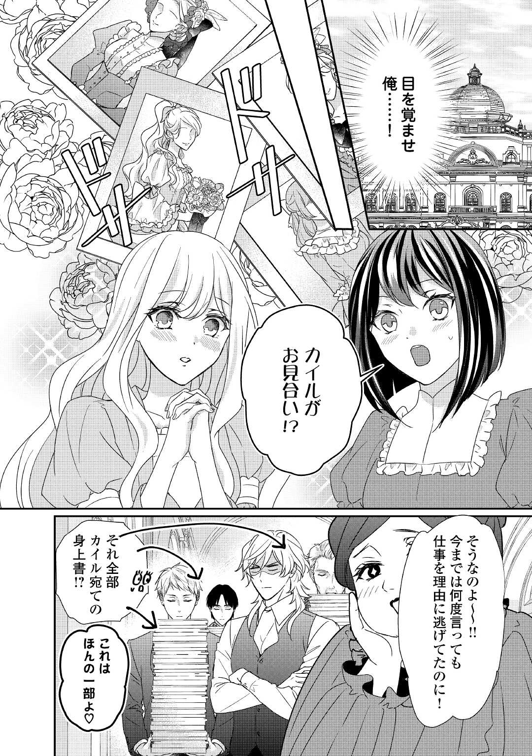 転生侯爵令嬢奮闘記ーわたし、立派にざまぁされてみせます！ 第15話 - Page 10