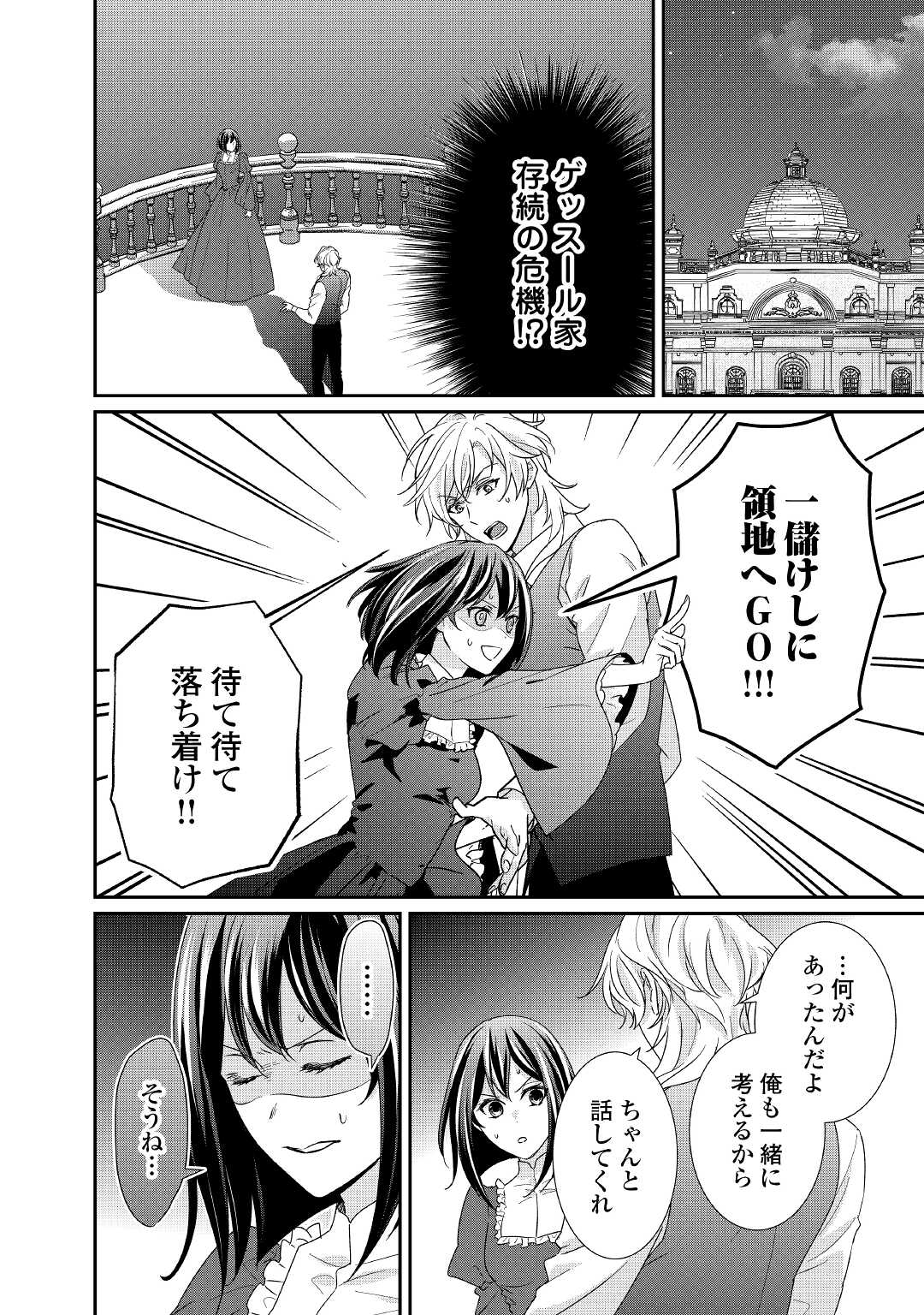 転生侯爵令嬢奮闘記ーわたし、立派にざまぁされてみせます！ 第16話 - Page 2