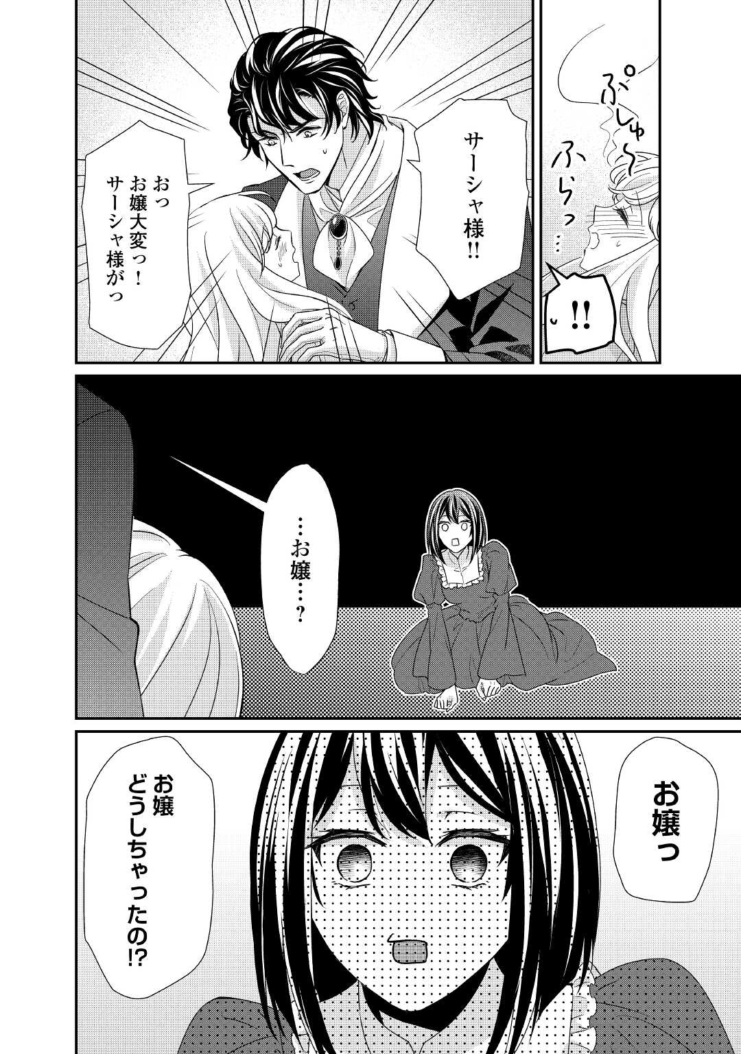 転生侯爵令嬢奮闘記ーわたし、立派にざまぁされてみせます！ 第16話 - Page 14