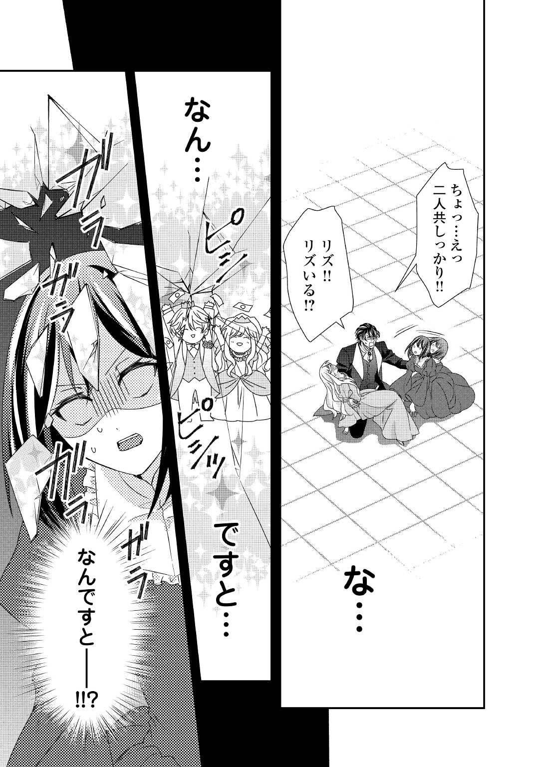 転生侯爵令嬢奮闘記ーわたし、立派にざまぁされてみせます！ 第16話 - Page 15