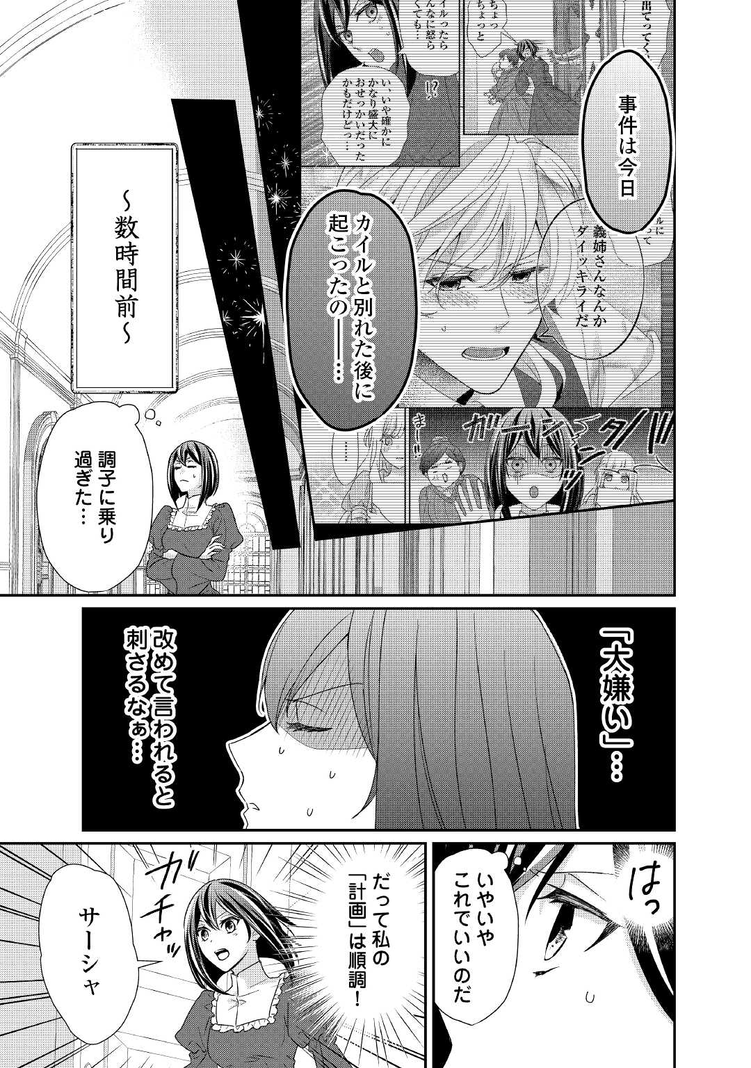 転生侯爵令嬢奮闘記ーわたし、立派にざまぁされてみせます！ 第16話 - Page 3