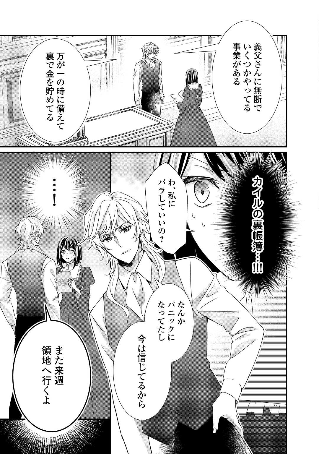 転生侯爵令嬢奮闘記ーわたし、立派にざまぁされてみせます！ 第16話 - Page 23