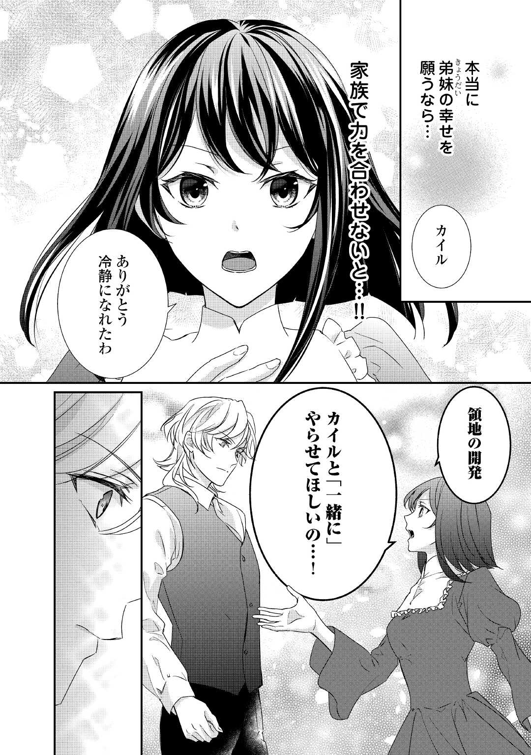 転生侯爵令嬢奮闘記ーわたし、立派にざまぁされてみせます！ 第16話 - Page 26