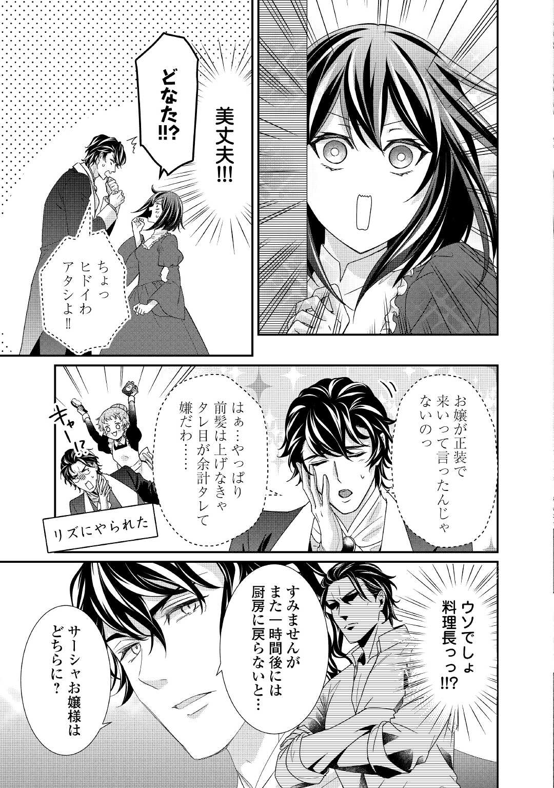 転生侯爵令嬢奮闘記ーわたし、立派にざまぁされてみせます！ 第16話 - Page 7