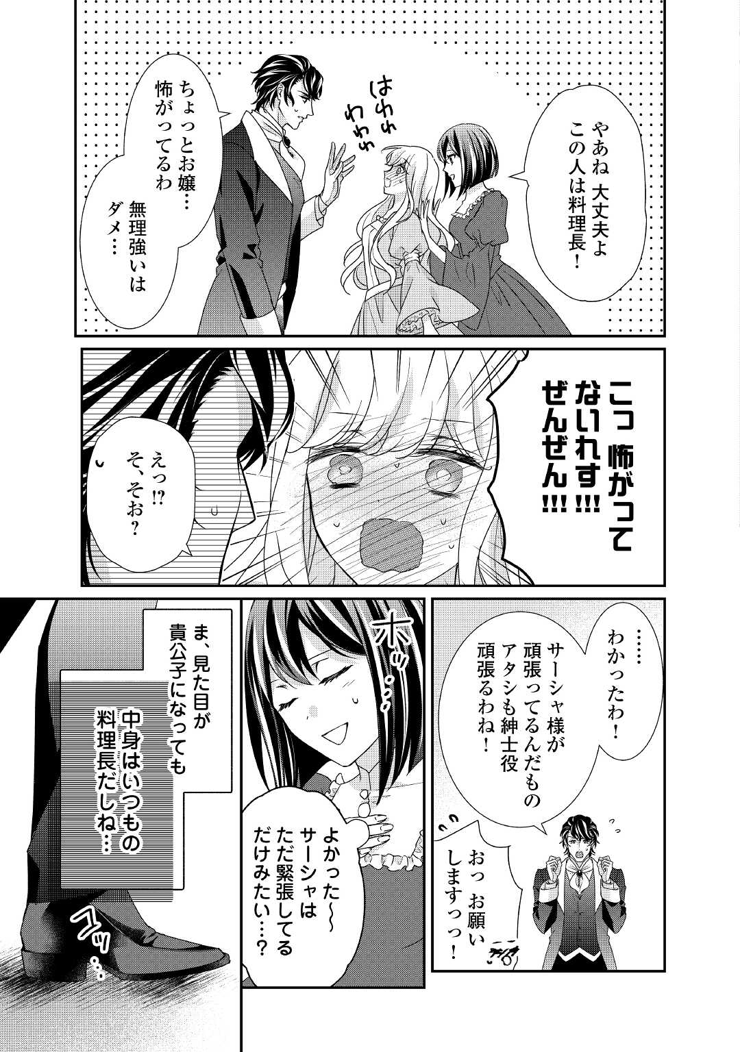 転生侯爵令嬢奮闘記ーわたし、立派にざまぁされてみせます！ 第16話 - Page 9