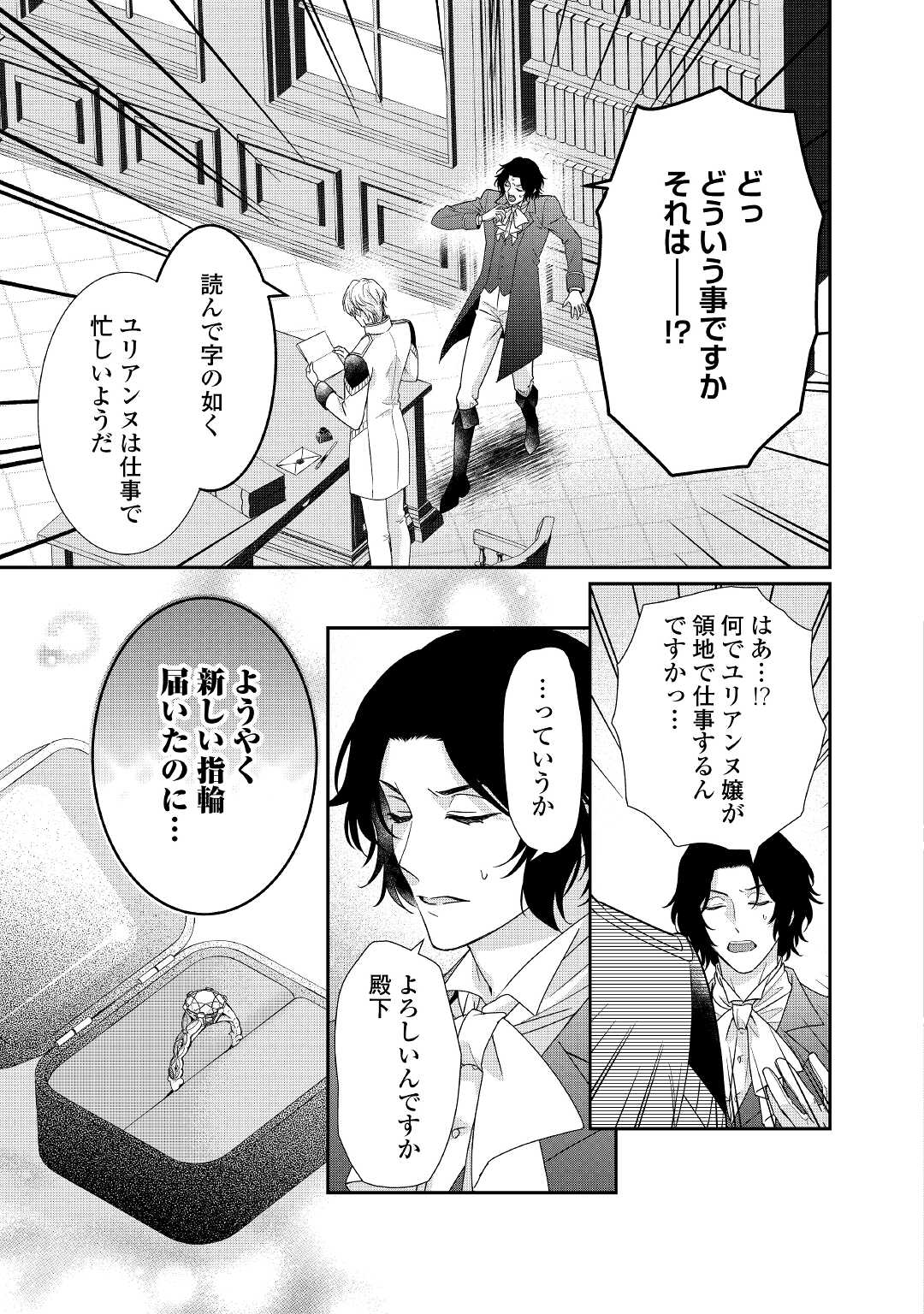 転生侯爵令嬢奮闘記ーわたし、立派にざまぁされてみせます！ 第17話 - Page 3