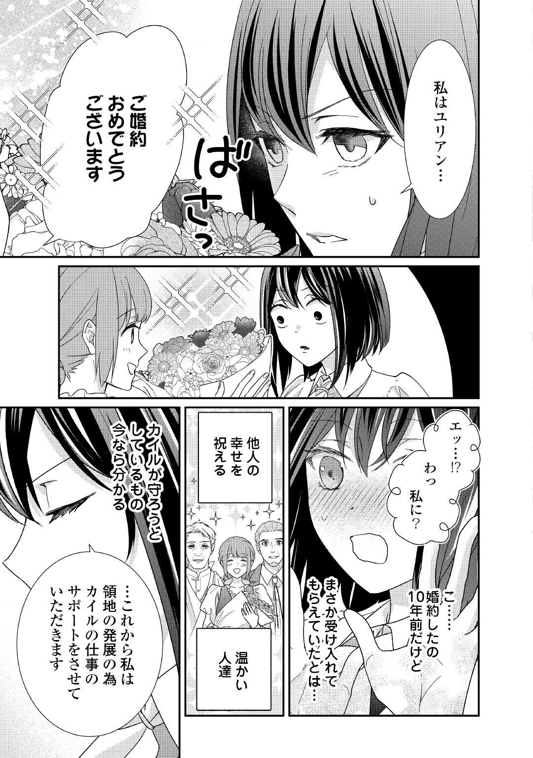 転生侯爵令嬢奮闘記ーわたし、立派にざまぁされてみせます！ 第17話 - Page 21