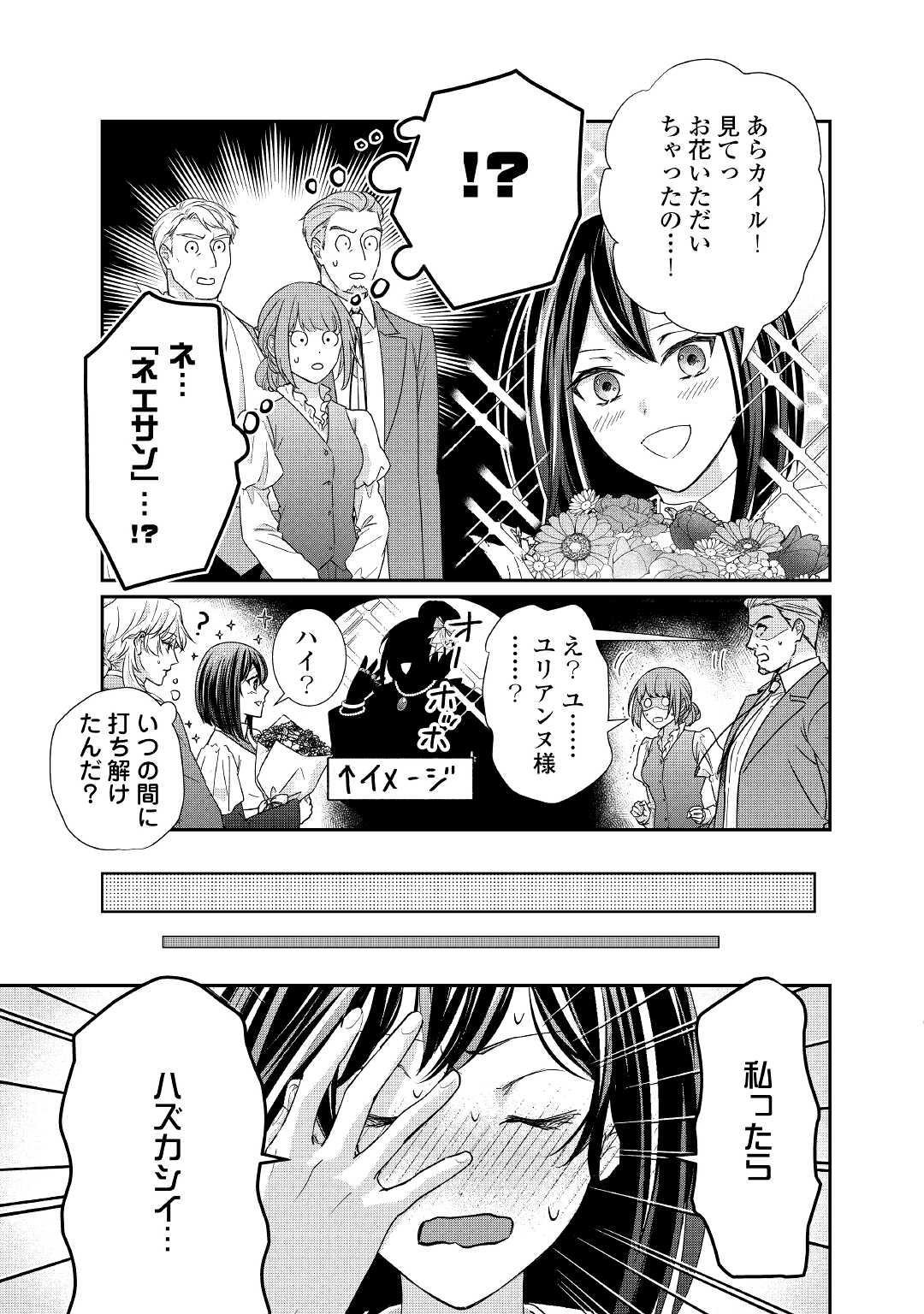 転生侯爵令嬢奮闘記ーわたし、立派にざまぁされてみせます！ 第17話 - Page 25