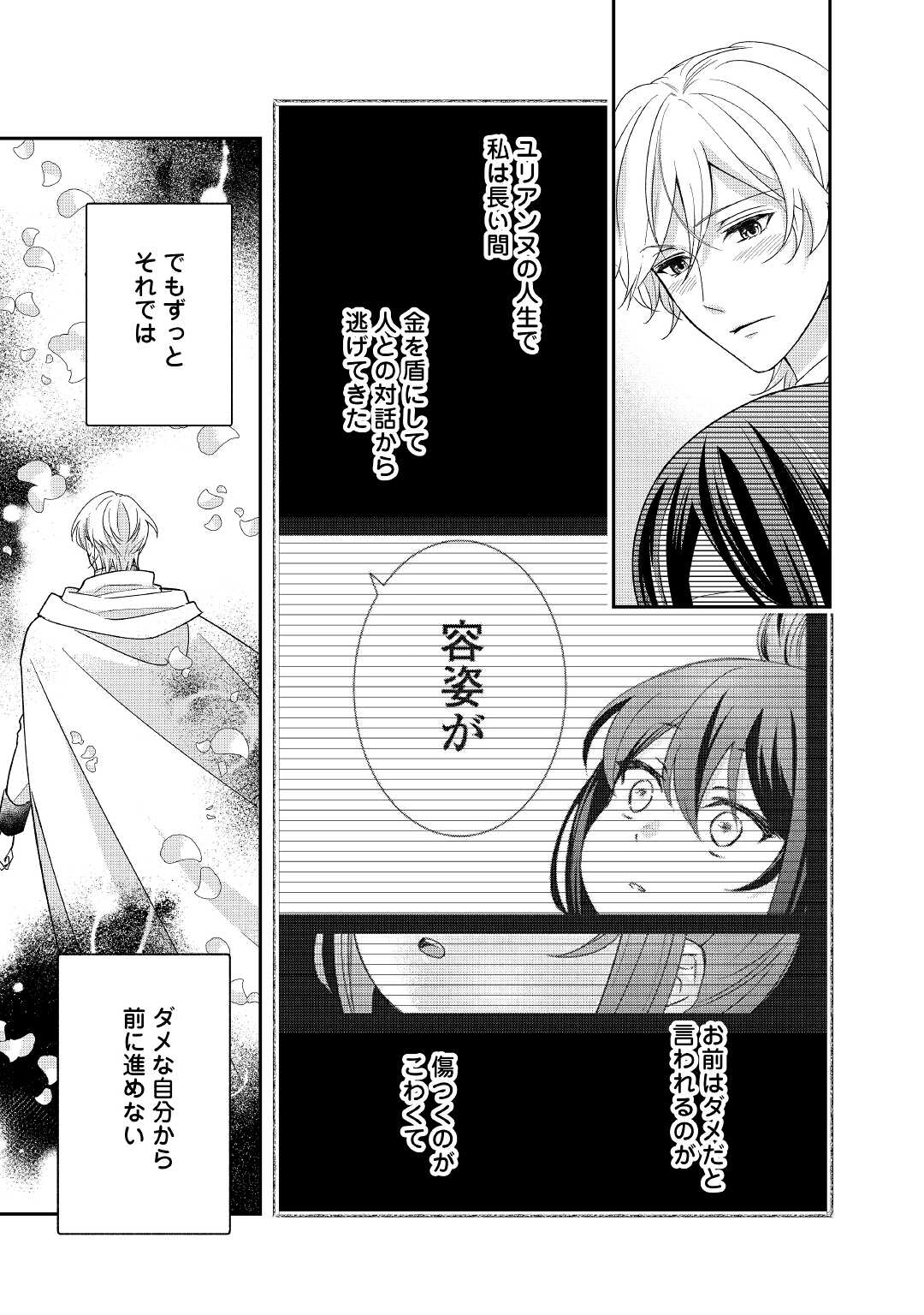 転生侯爵令嬢奮闘記ーわたし、立派にざまぁされてみせます！ 第17話 - Page 27