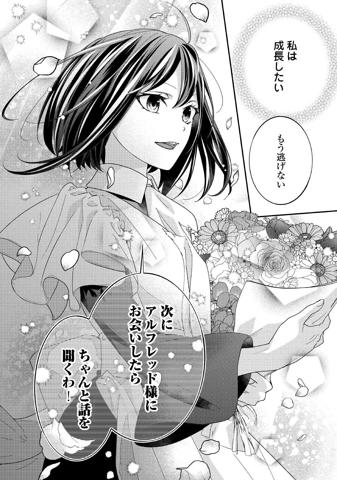 転生侯爵令嬢奮闘記ーわたし、立派にざまぁされてみせます！ 第17話 - Page 28