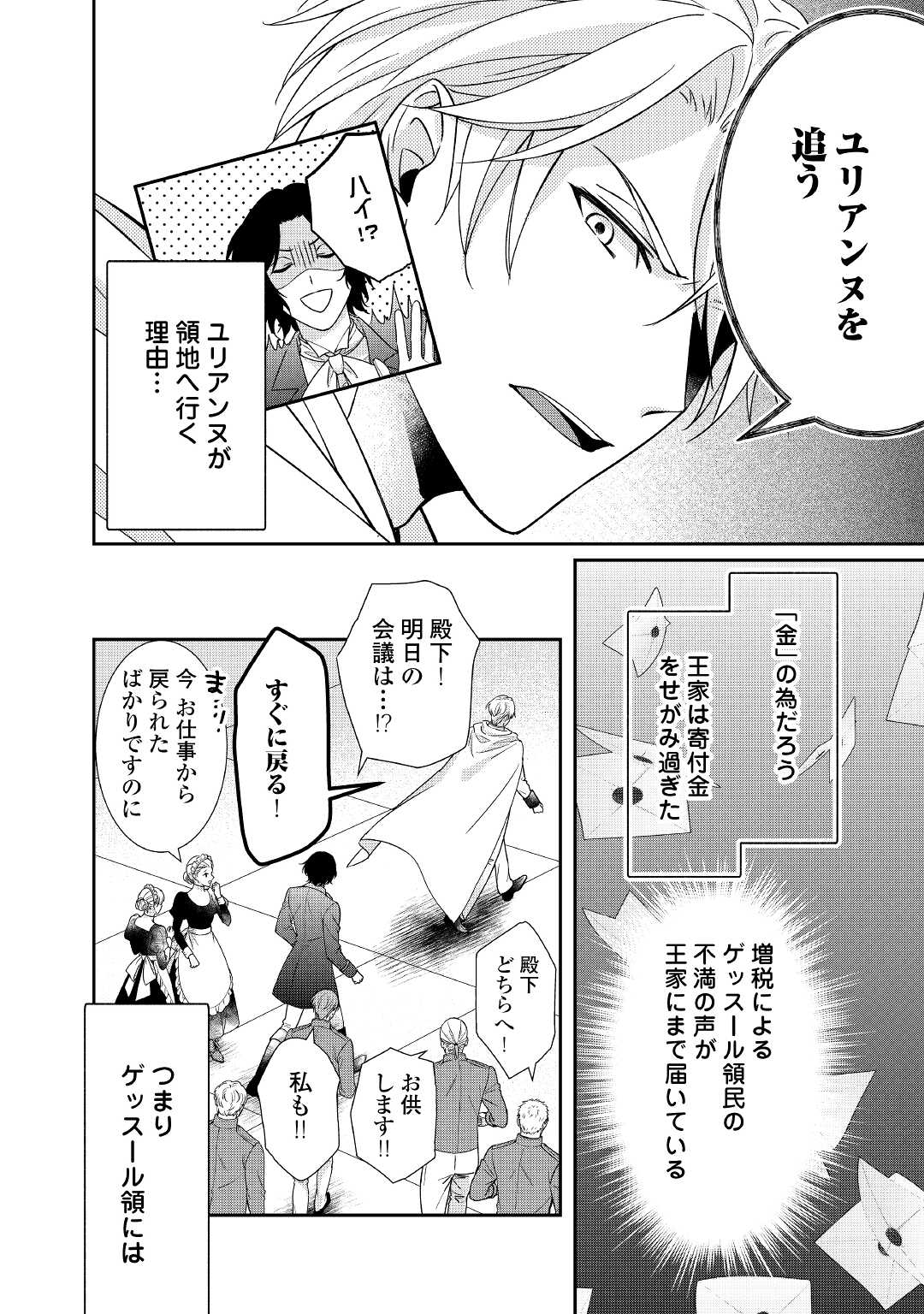 転生侯爵令嬢奮闘記ーわたし、立派にざまぁされてみせます！ 第17話 - Page 6