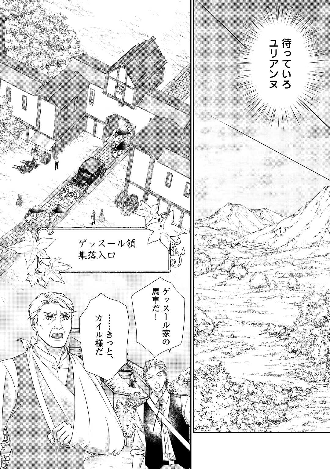 転生侯爵令嬢奮闘記ーわたし、立派にざまぁされてみせます！ 第17話 - Page 8