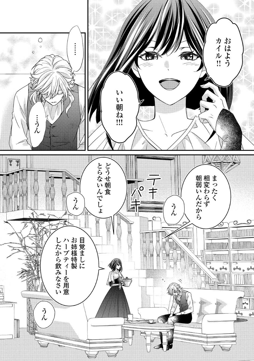 転生侯爵令嬢奮闘記ーわたし、立派にざまぁされてみせます！ 第18話 - Page 2