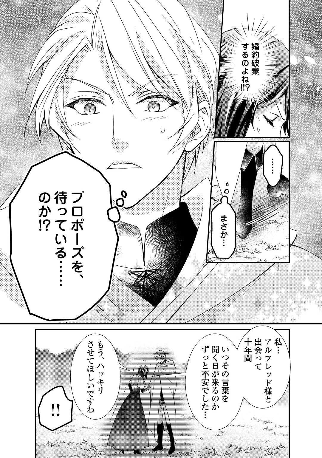 転生侯爵令嬢奮闘記ーわたし、立派にざまぁされてみせます！ 第18話 - Page 13