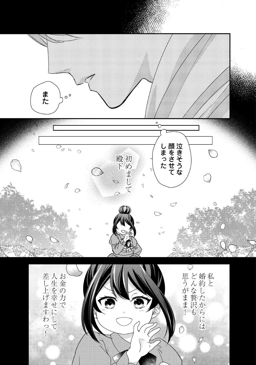 転生侯爵令嬢奮闘記ーわたし、立派にざまぁされてみせます！ 第18話 - Page 15