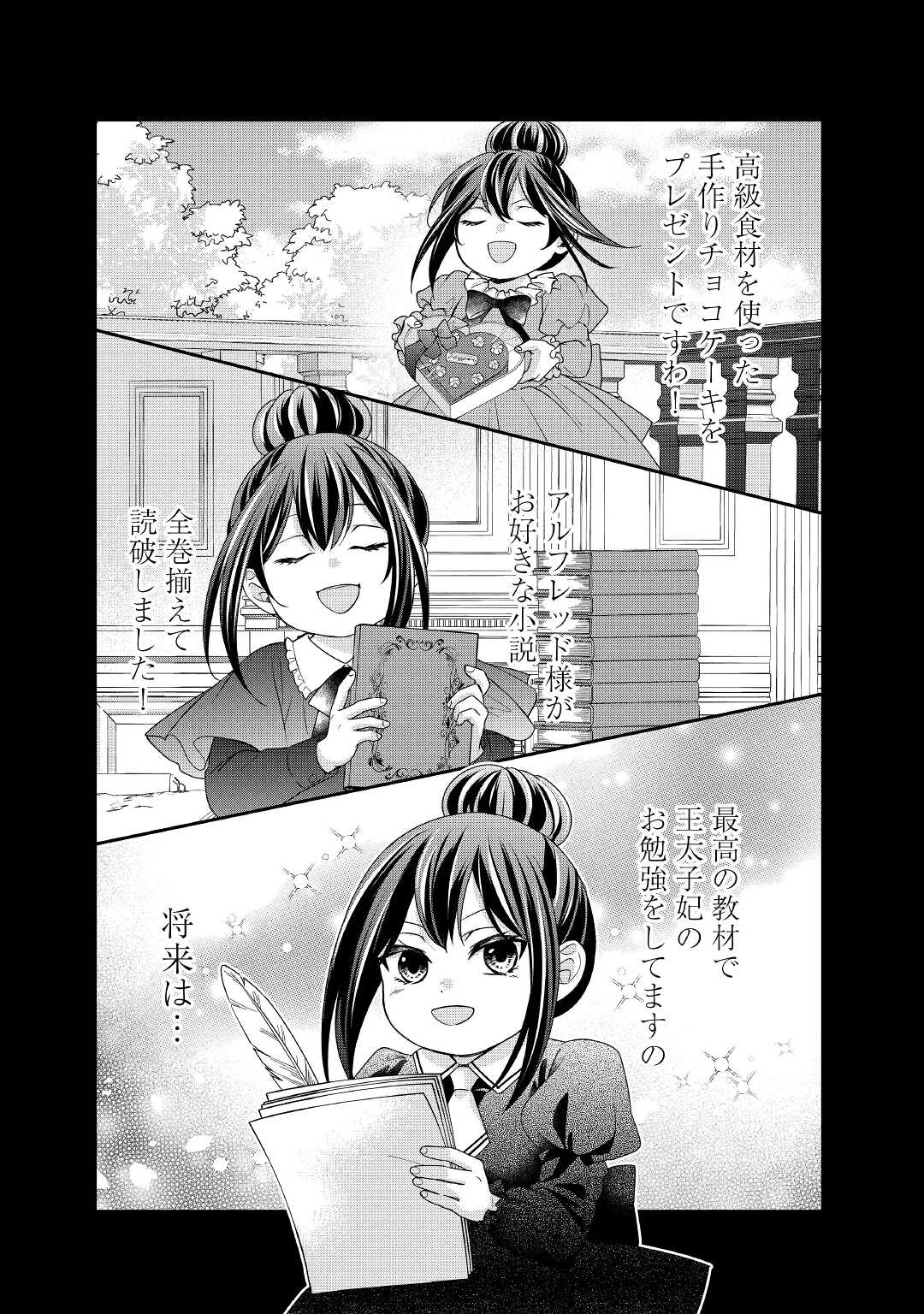 転生侯爵令嬢奮闘記ーわたし、立派にざまぁされてみせます！ 第18話 - Page 16