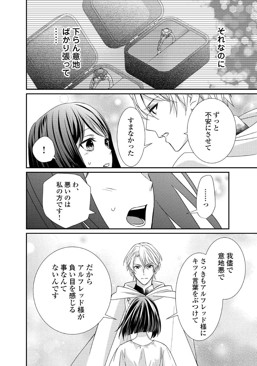 転生侯爵令嬢奮闘記ーわたし、立派にざまぁされてみせます！ 第18話 - Page 18