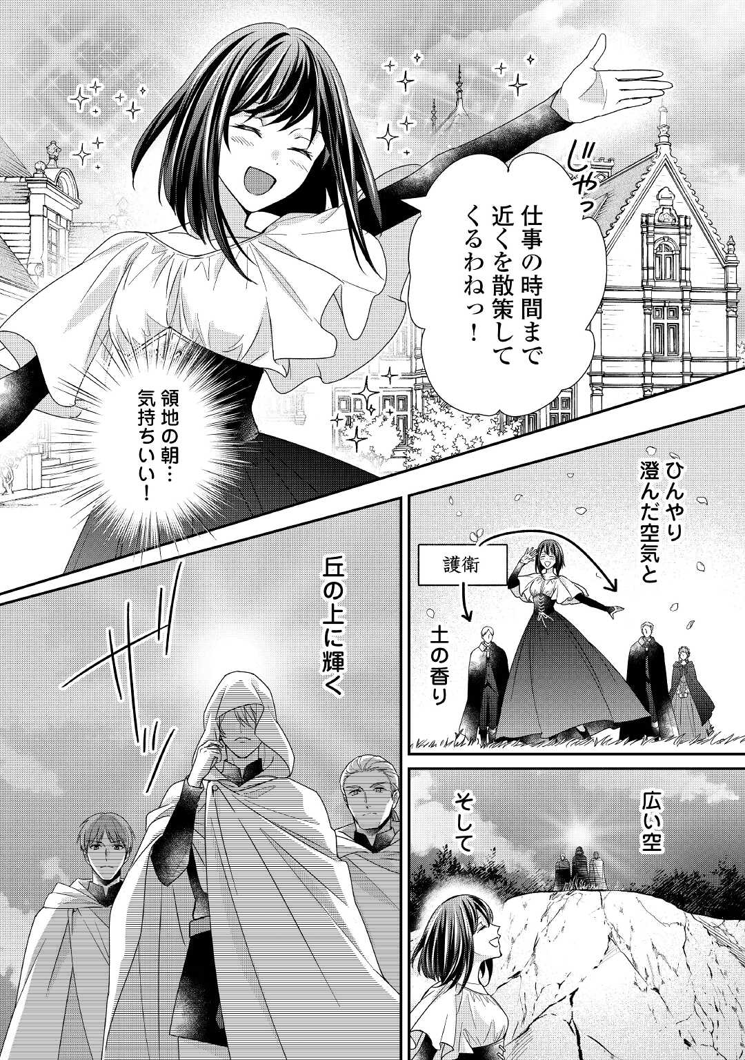 転生侯爵令嬢奮闘記ーわたし、立派にざまぁされてみせます！ 第18話 - Page 4