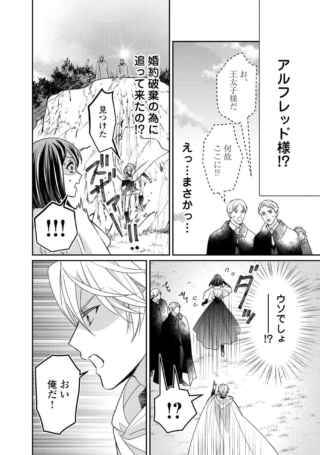 転生侯爵令嬢奮闘記ーわたし、立派にざまぁされてみせます！ 第18話 - Page 6