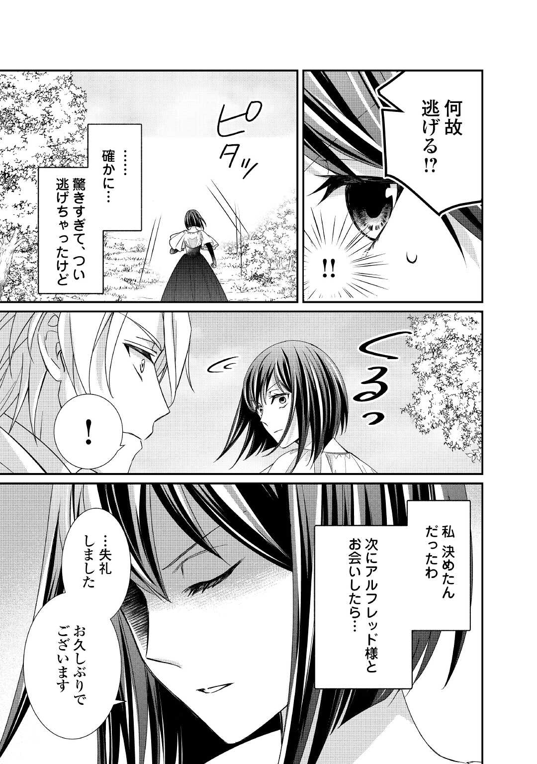 転生侯爵令嬢奮闘記ーわたし、立派にざまぁされてみせます！ 第18話 - Page 7