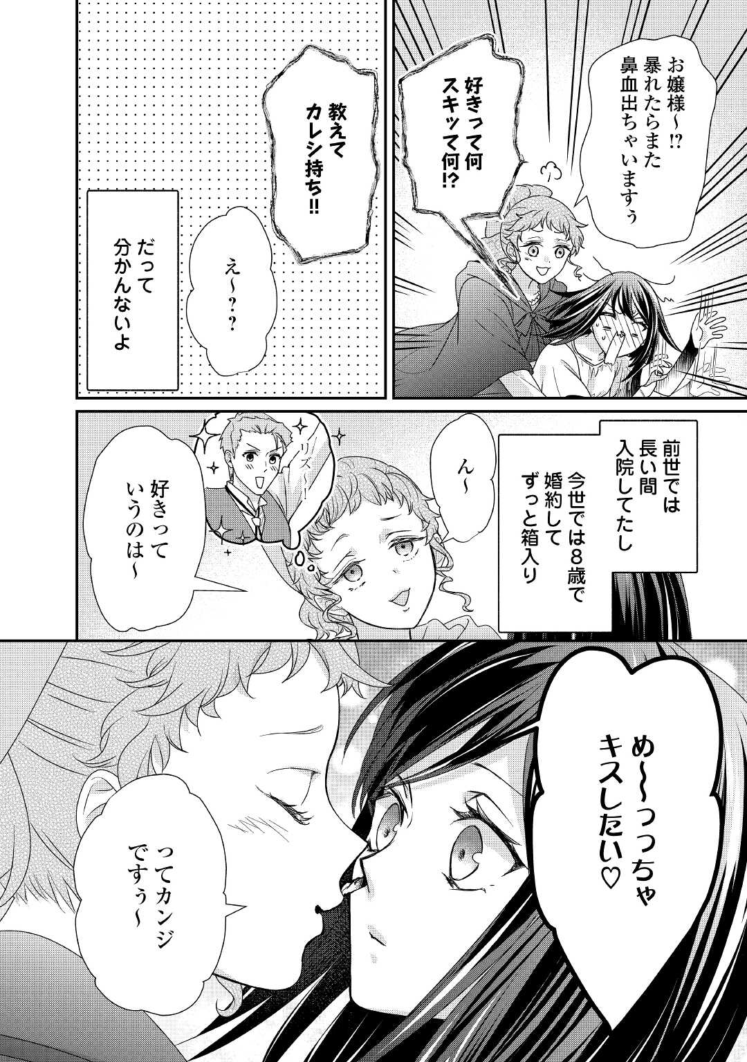 転生侯爵令嬢奮闘記ーわたし、立派にざまぁされてみせます！ 第19話 - Page 22