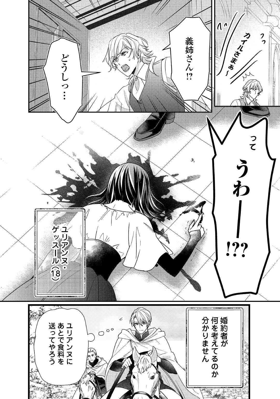 転生侯爵令嬢奮闘記ーわたし、立派にざまぁされてみせます！ 第19話 - Page 24