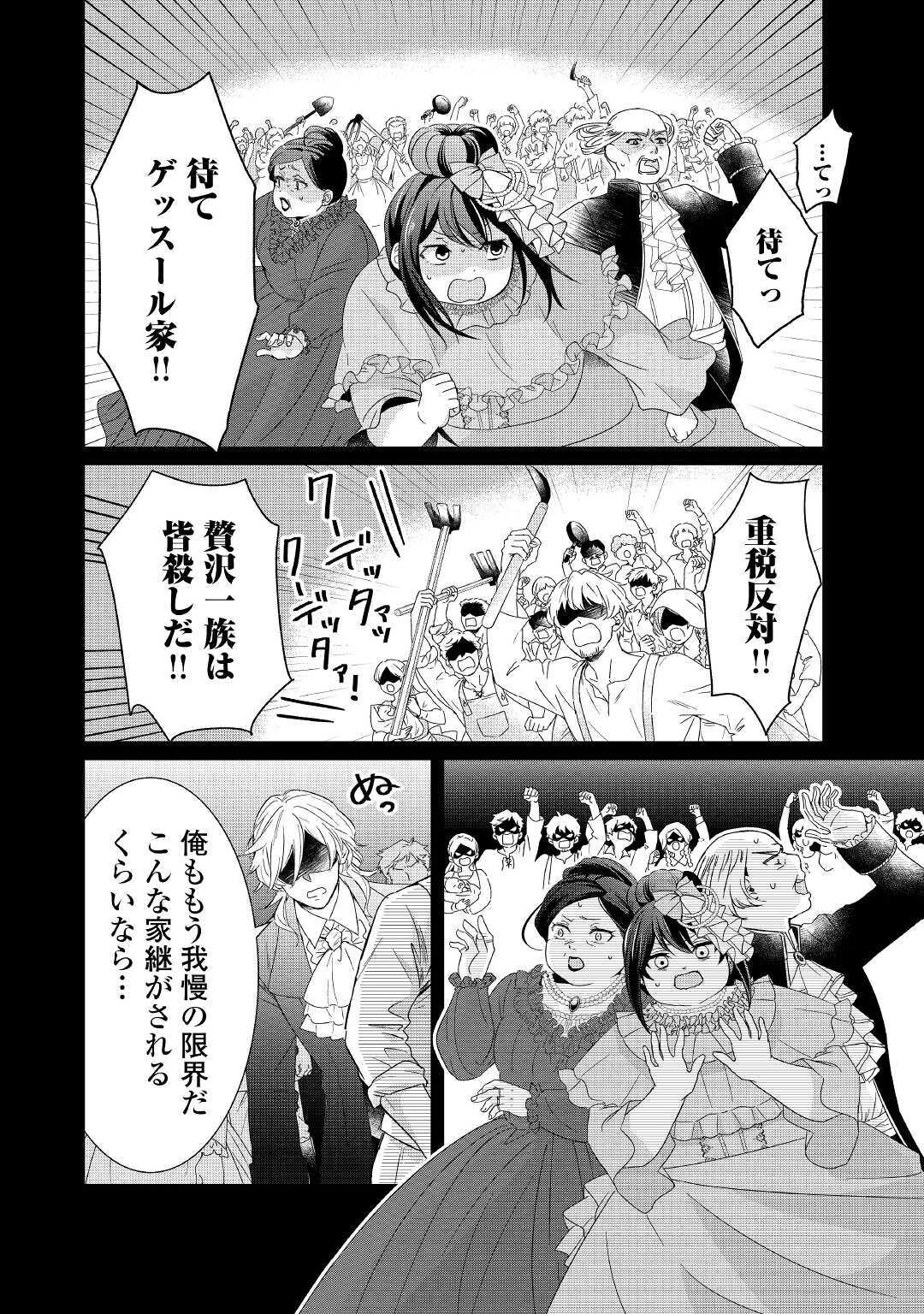 転生侯爵令嬢奮闘記ーわたし、立派にざまぁされてみせます！ 第2話 - Page 2